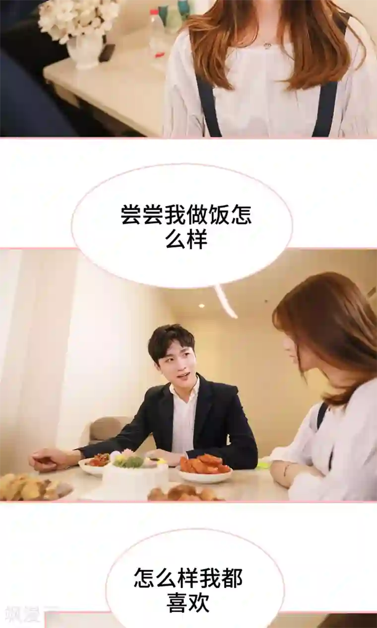 养妹成妻第20话