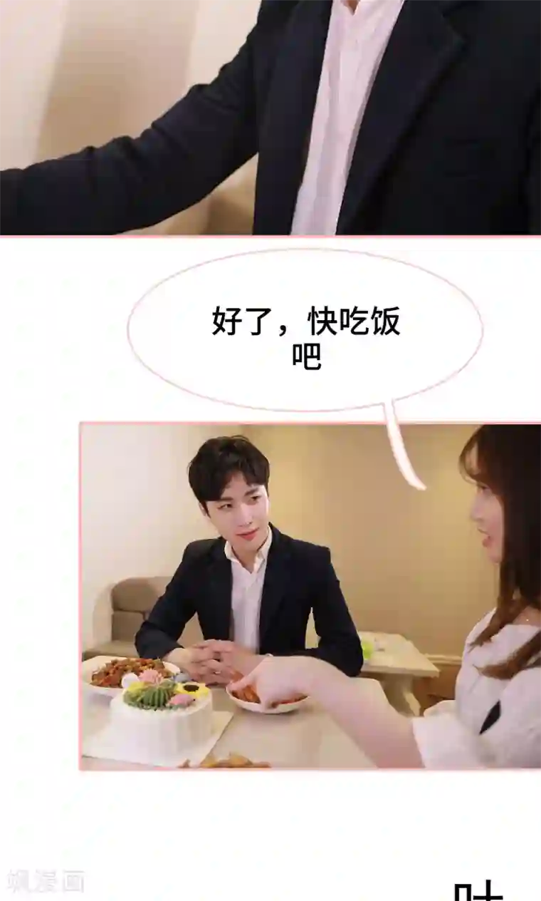 养妹成妻第20话