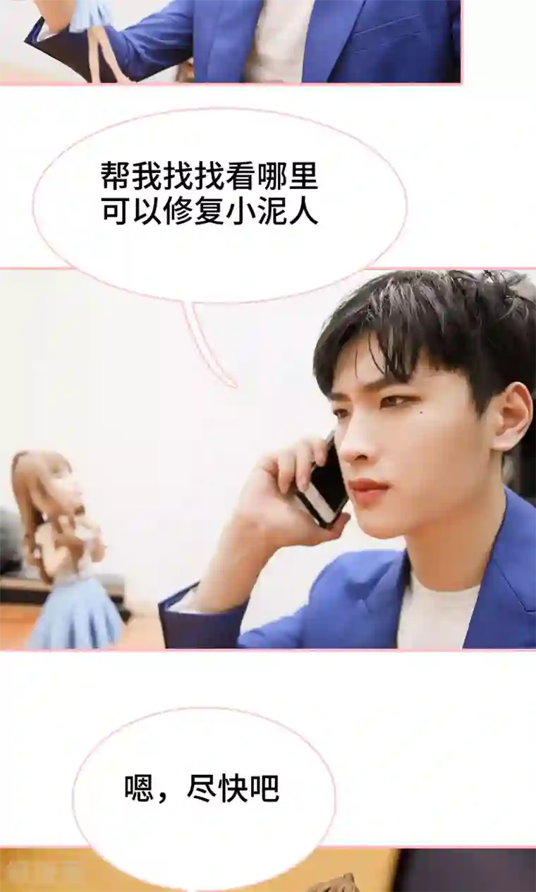 养妹成妻第20话