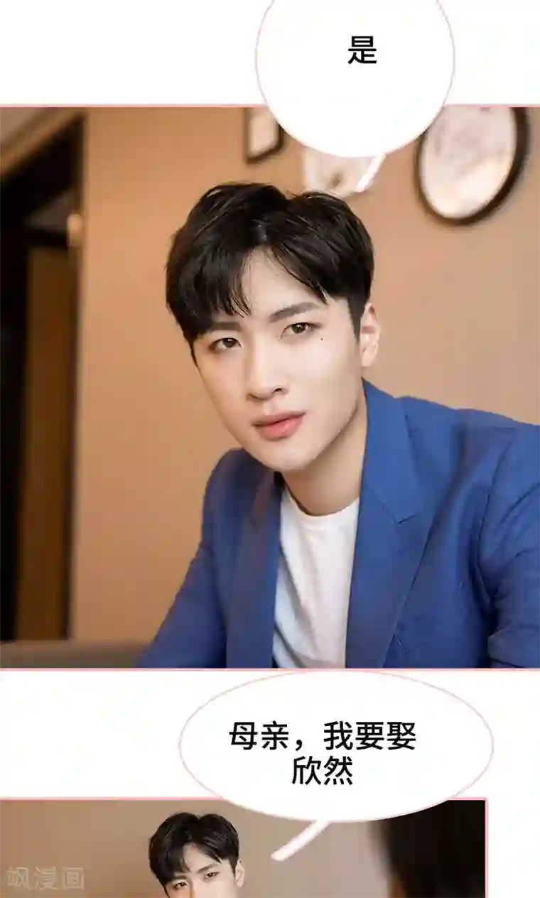 养妹成妻第21话