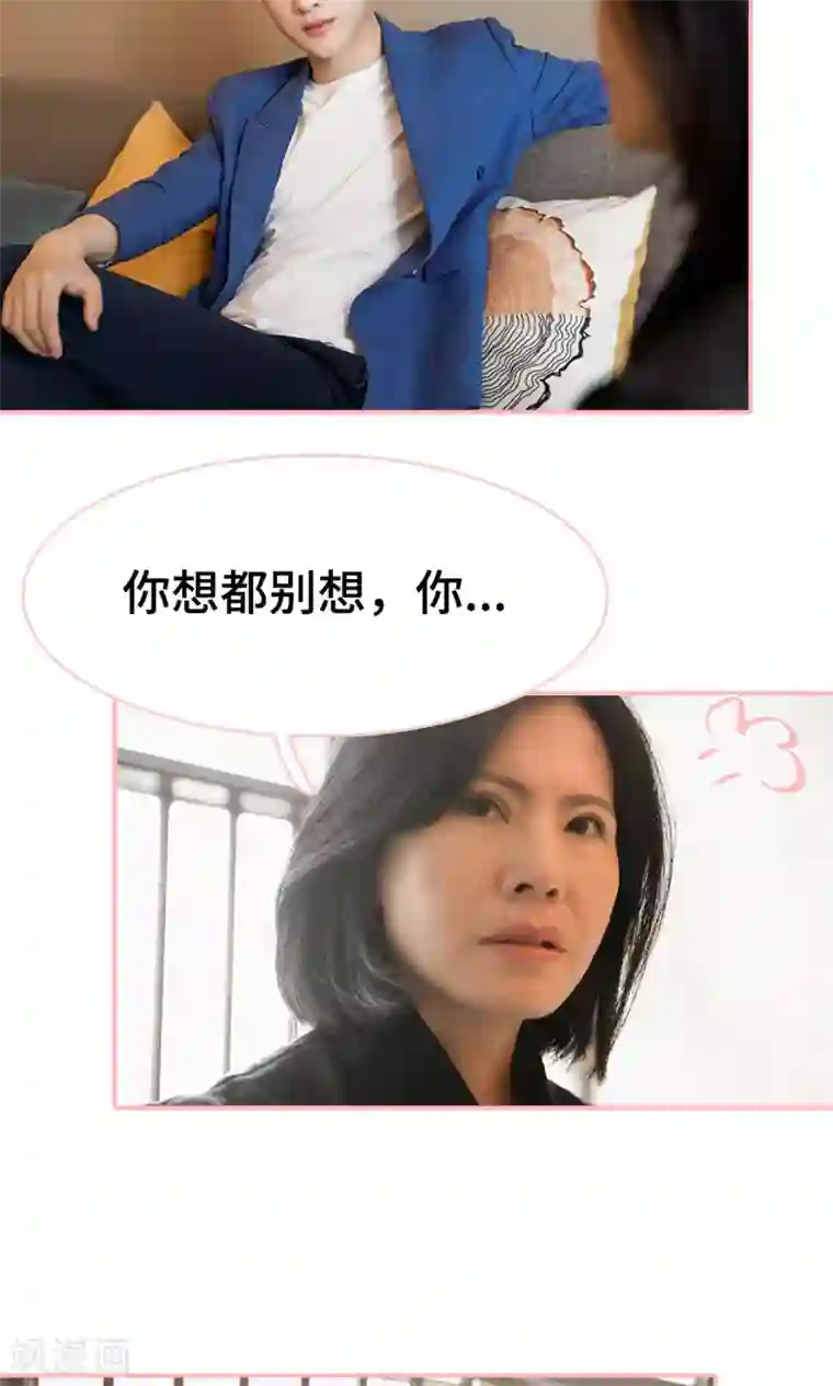 养妹成妻第21话