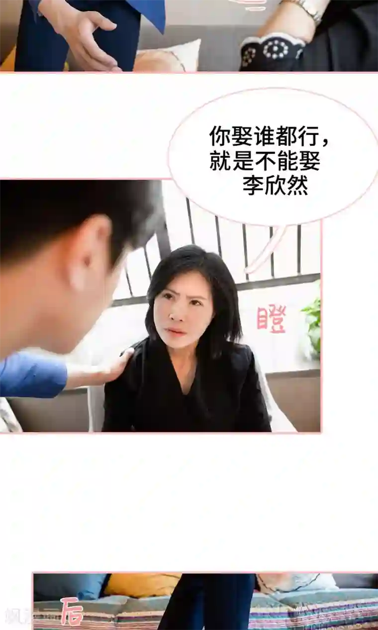 养妹成妻第21话