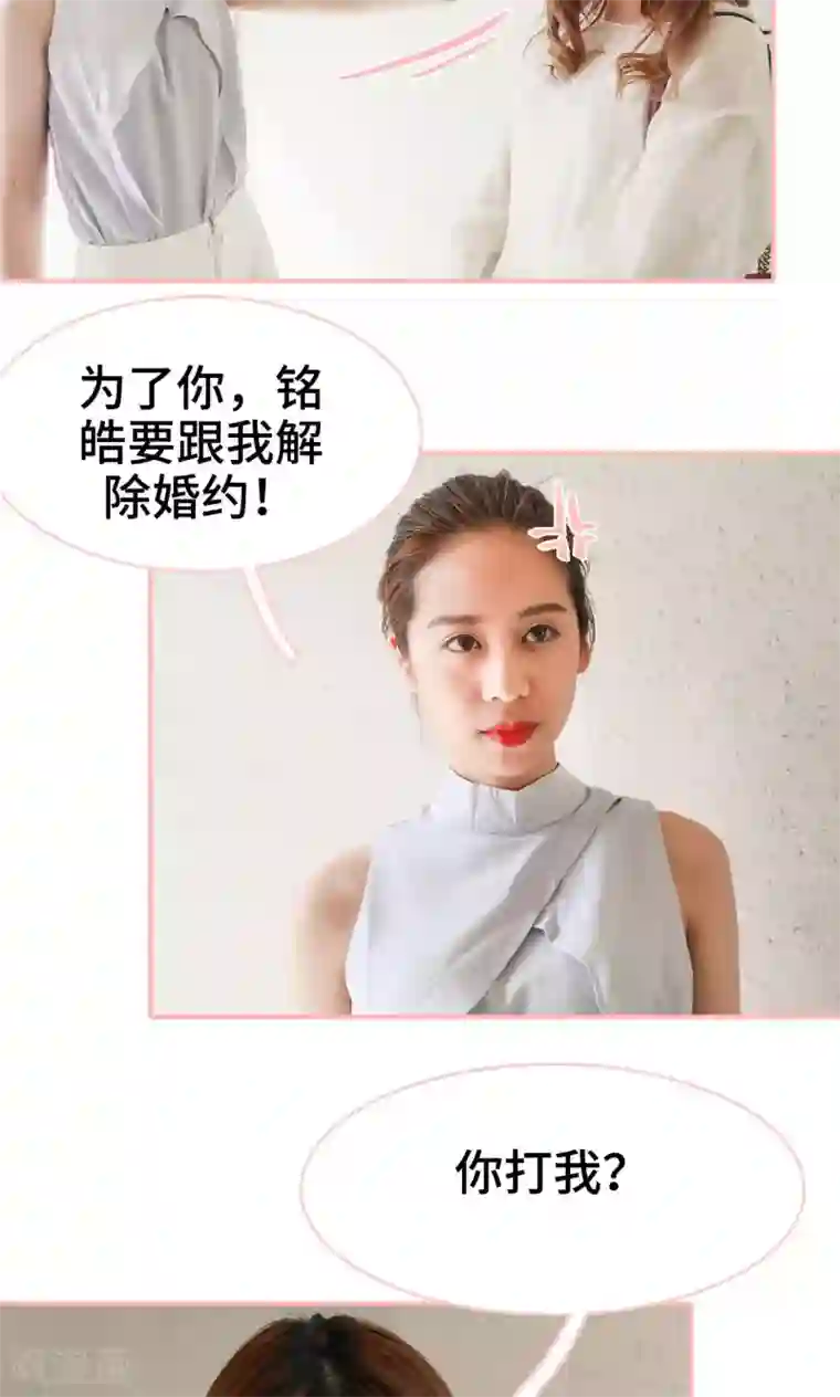 养妹成妻第22话