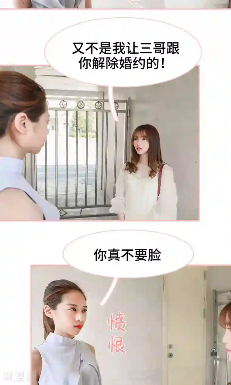 养妹成妻第22话