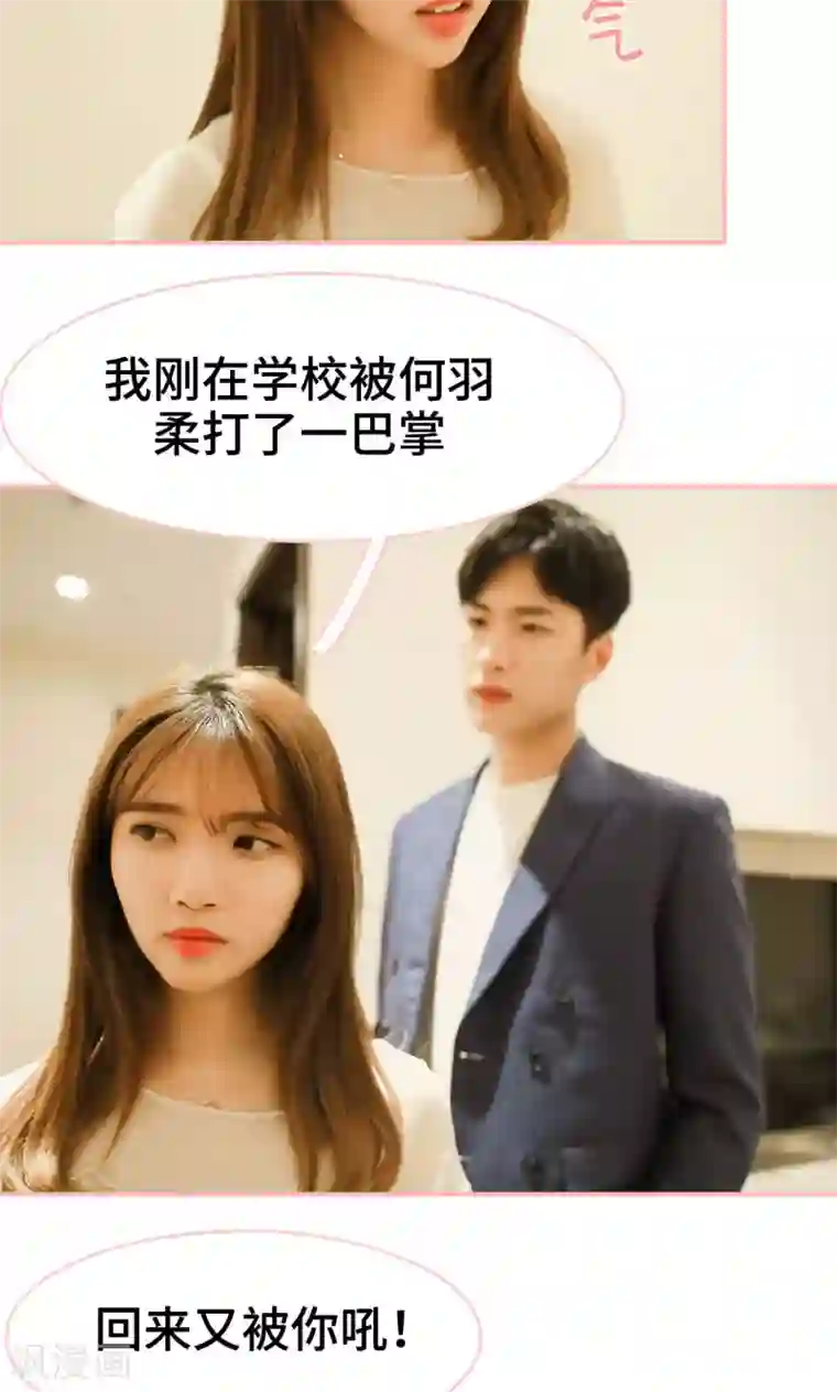 养妹成妻第23话