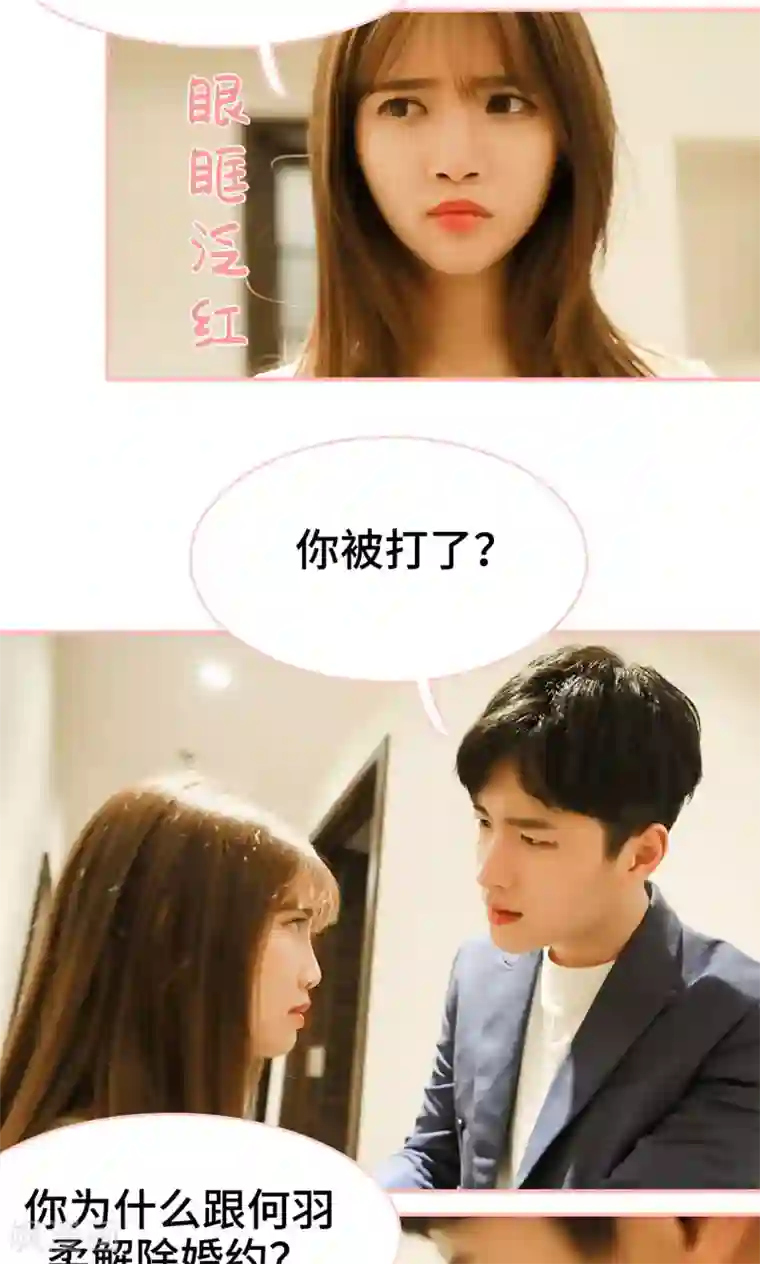 养妹成妻第23话