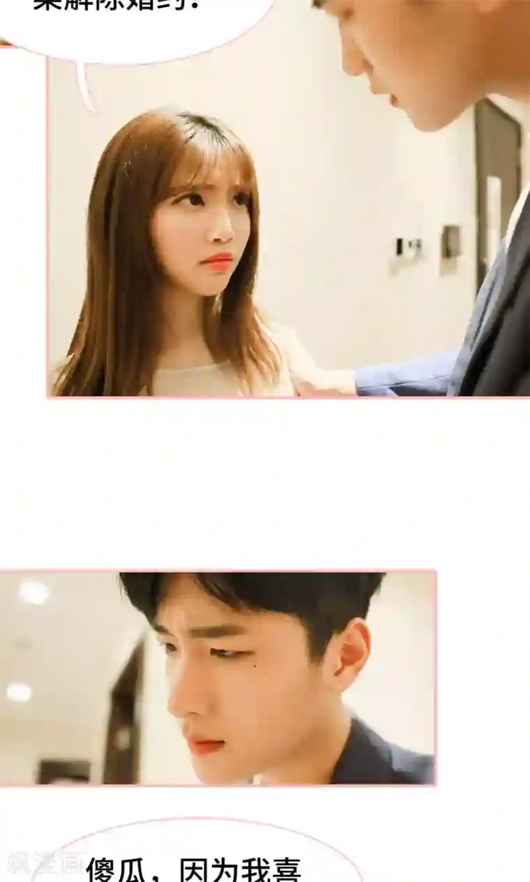 养妹成妻第23话