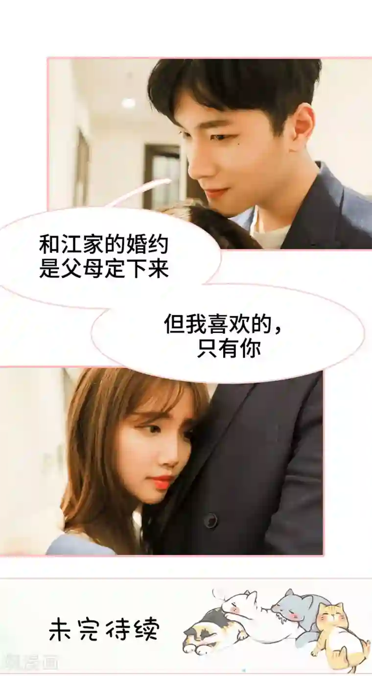 养妹成妻第23话