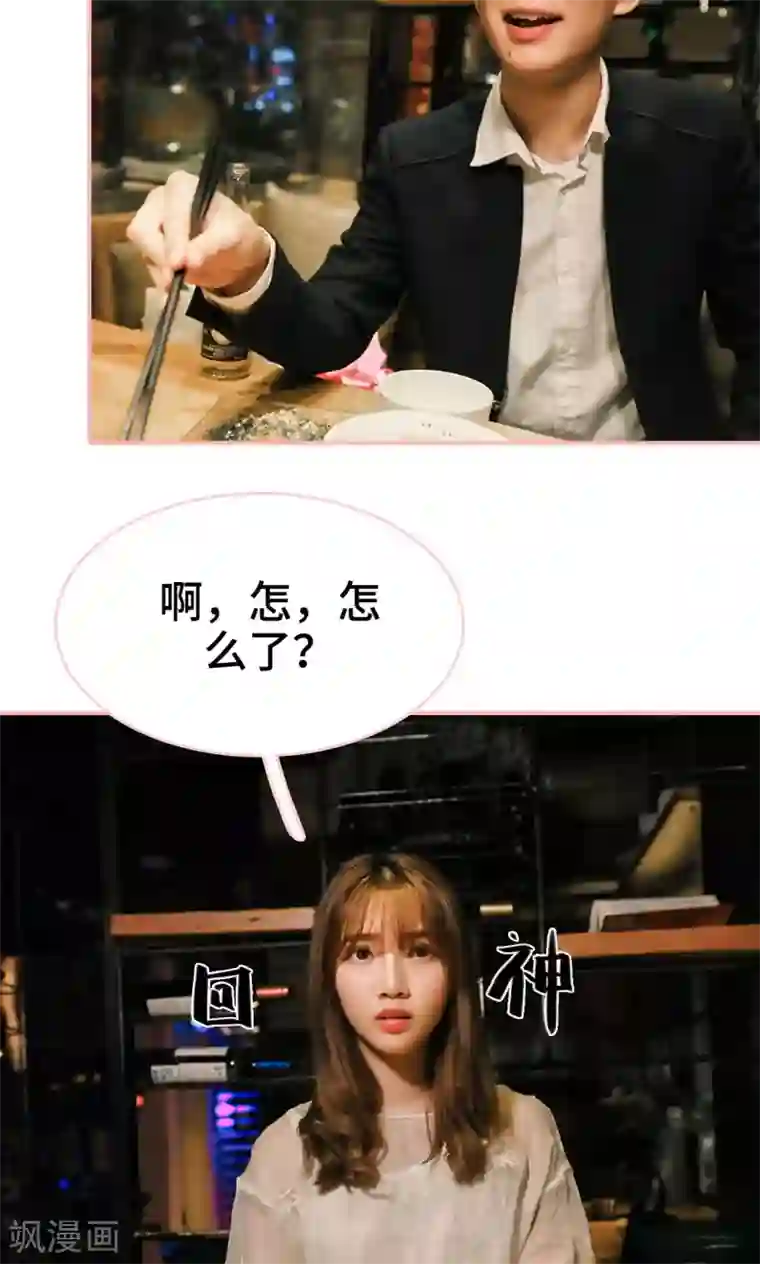 养妹成妻第23话