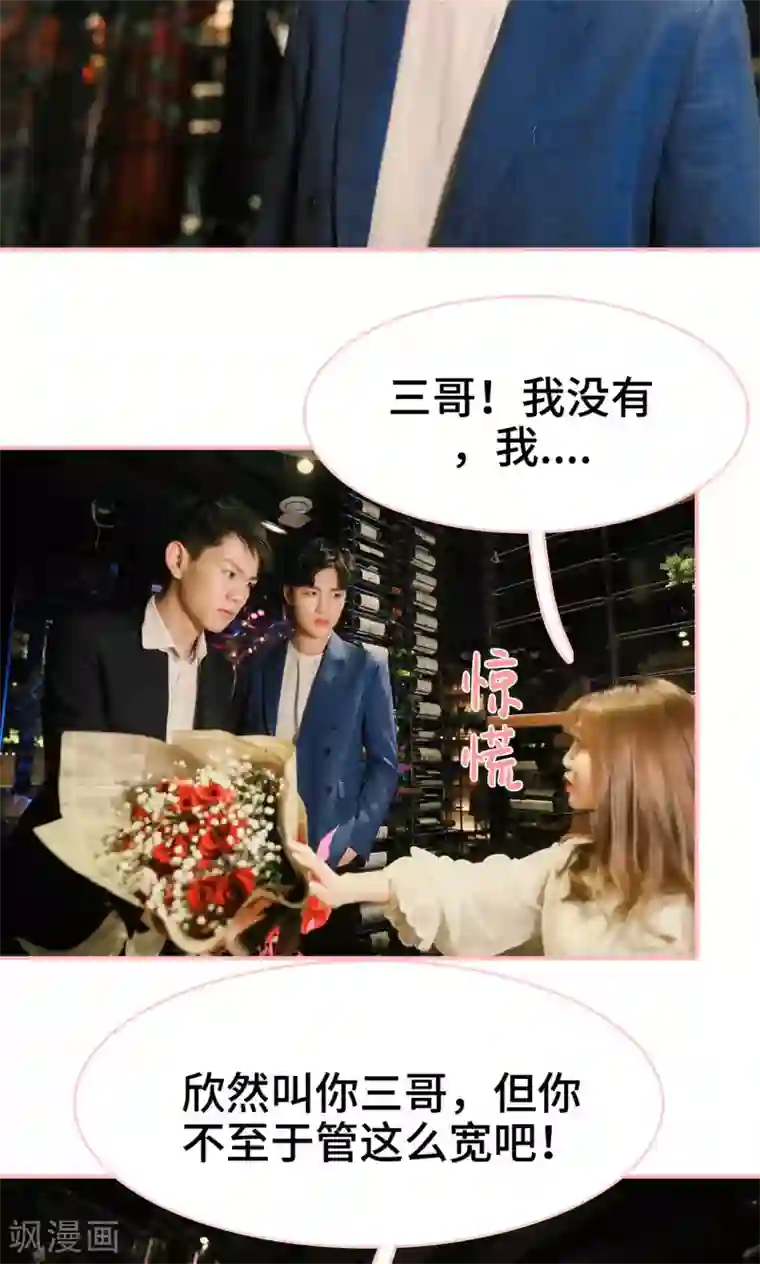 养妹成妻第23话