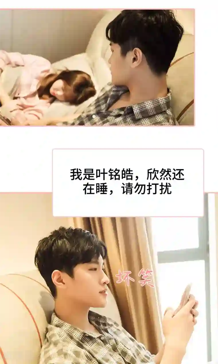 养妹成妻第24话