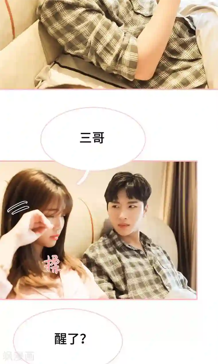 养妹成妻第24话