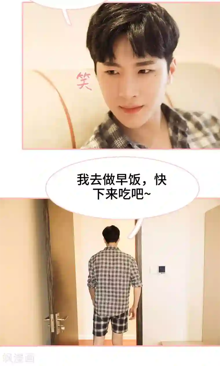 养妹成妻第24话