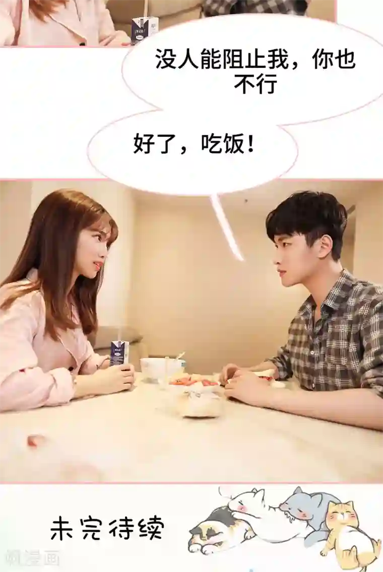 养妹成妻第24话