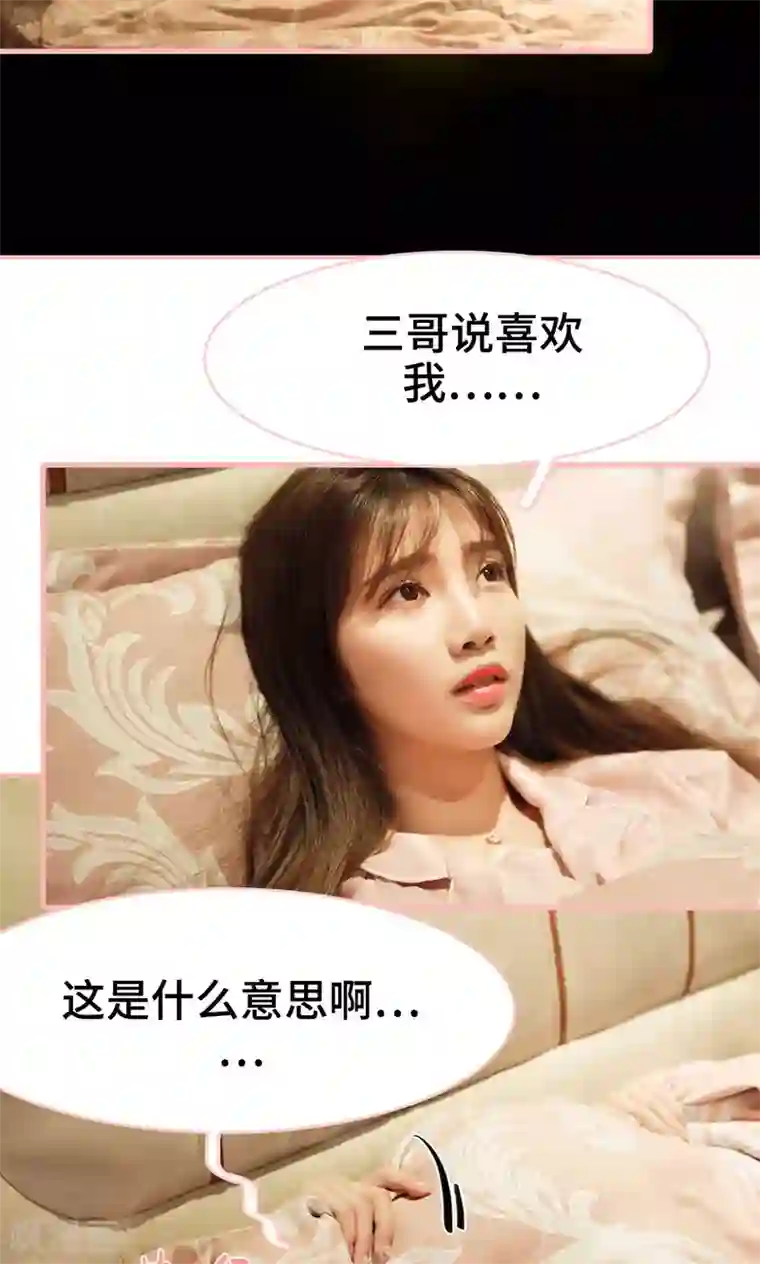 养妹成妻第24话