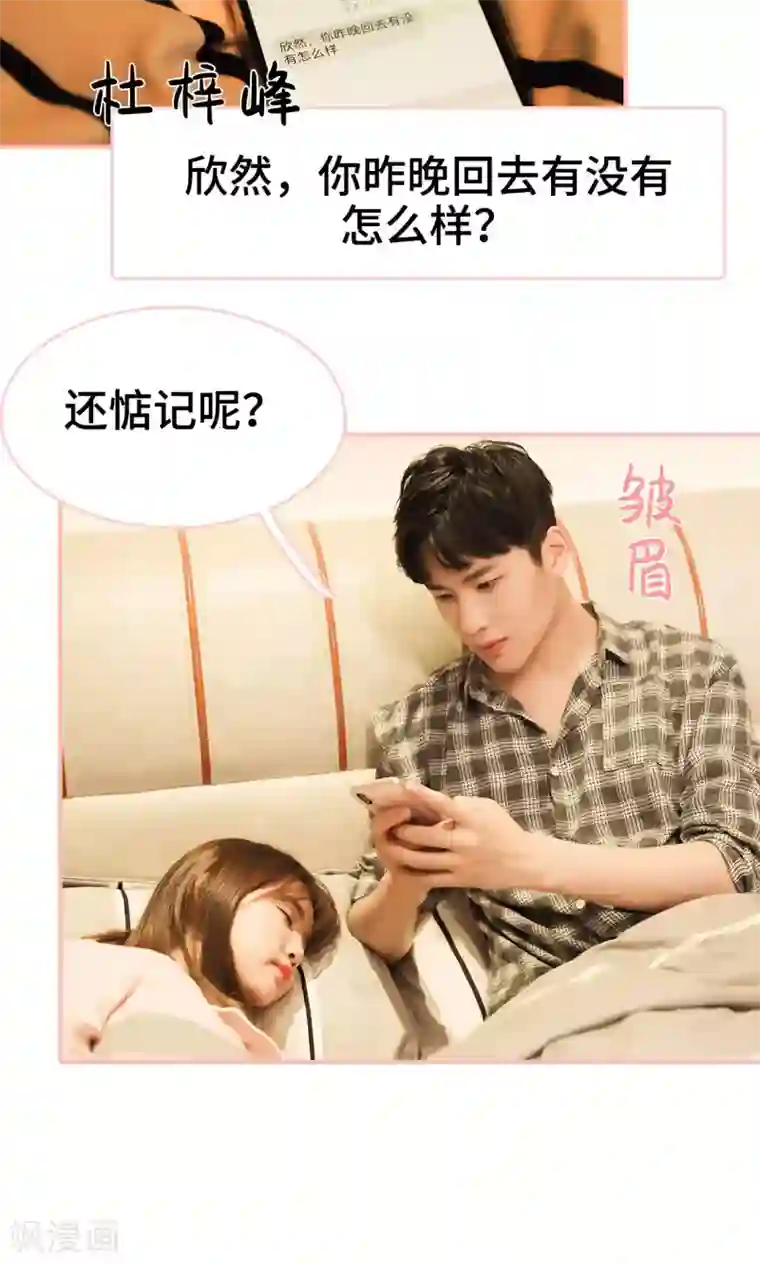 养妹成妻第24话