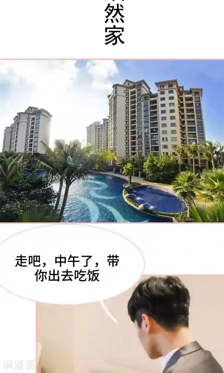 养妹成妻第25话