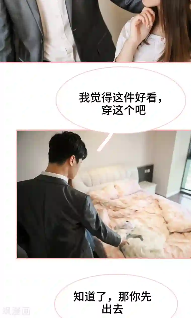 养妹成妻第25话