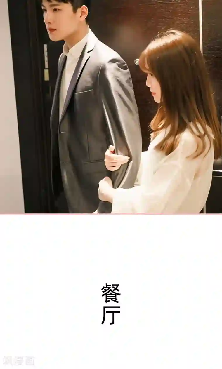 养妹成妻第25话