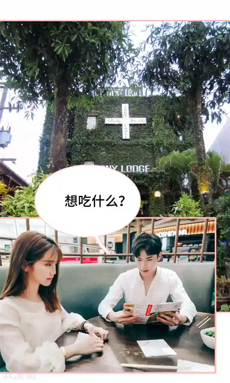 养妹成妻第25话