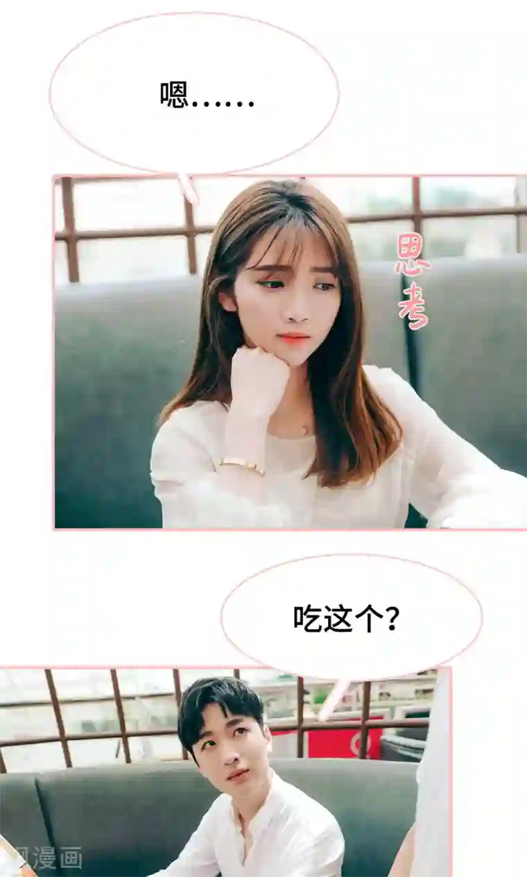 养妹成妻第25话