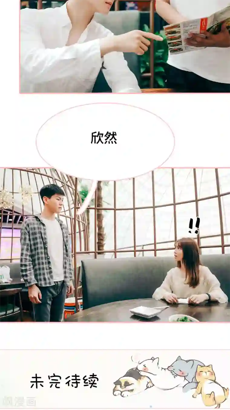 养妹成妻第25话