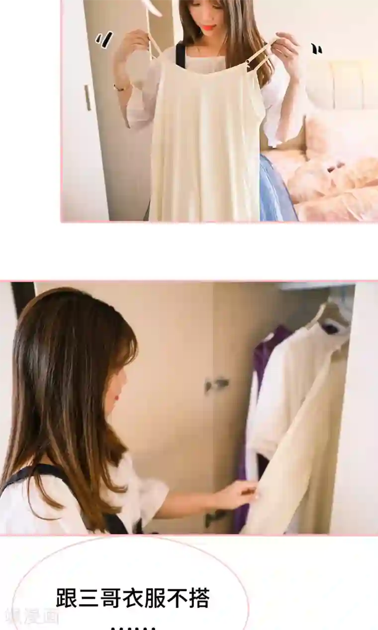 养妹成妻第25话