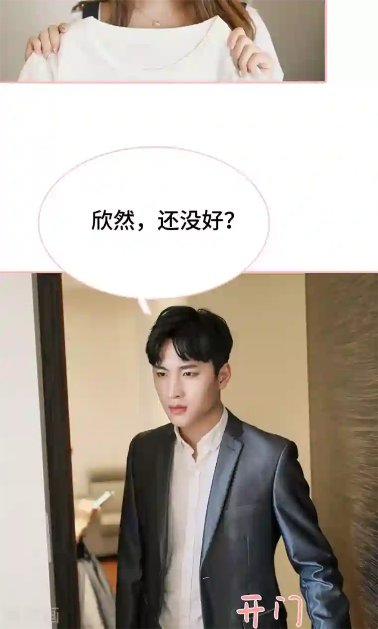 养妹成妻第25话