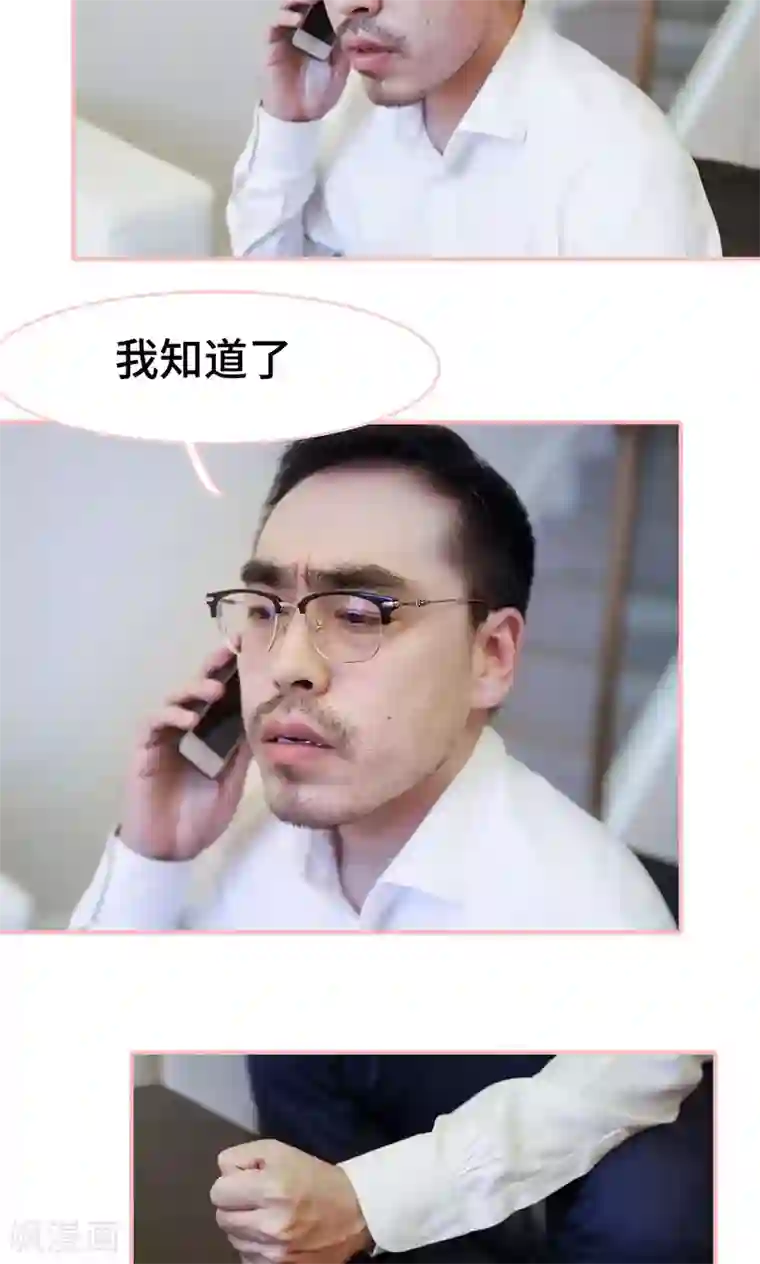 养妹成妻第27话