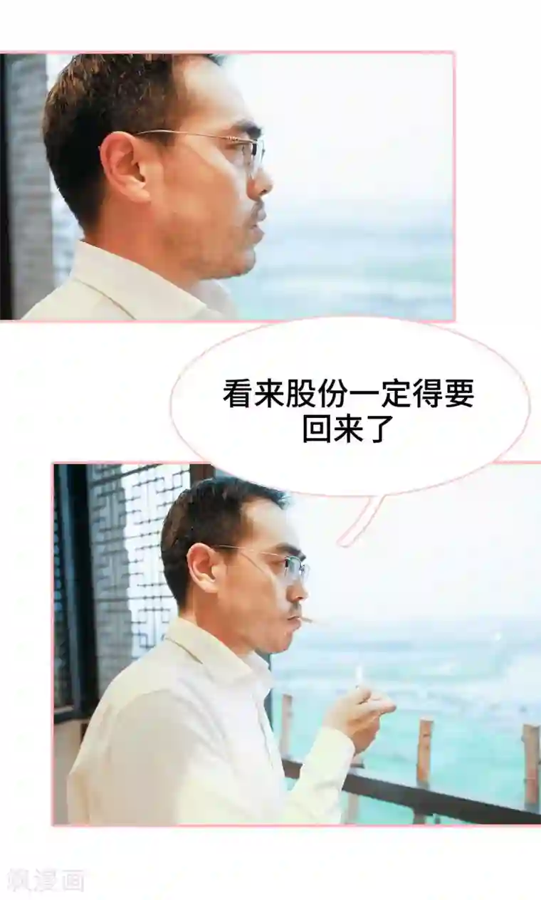 养妹成妻第27话