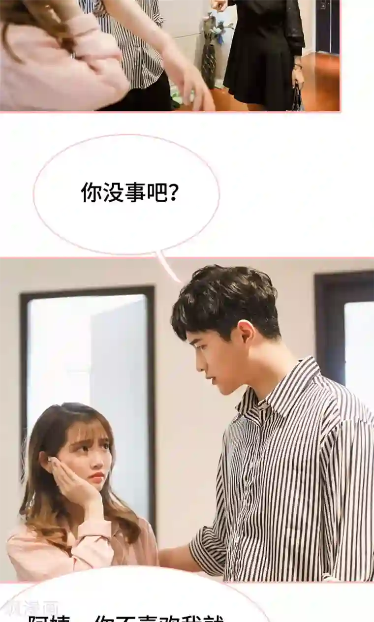 养妹成妻第27话