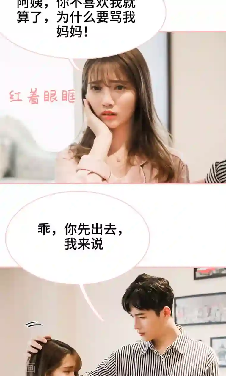 养妹成妻第27话