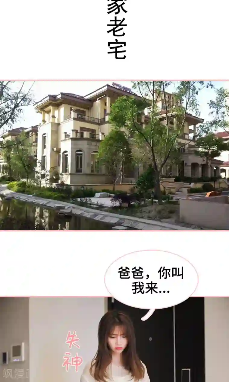 养妹成妻第28话