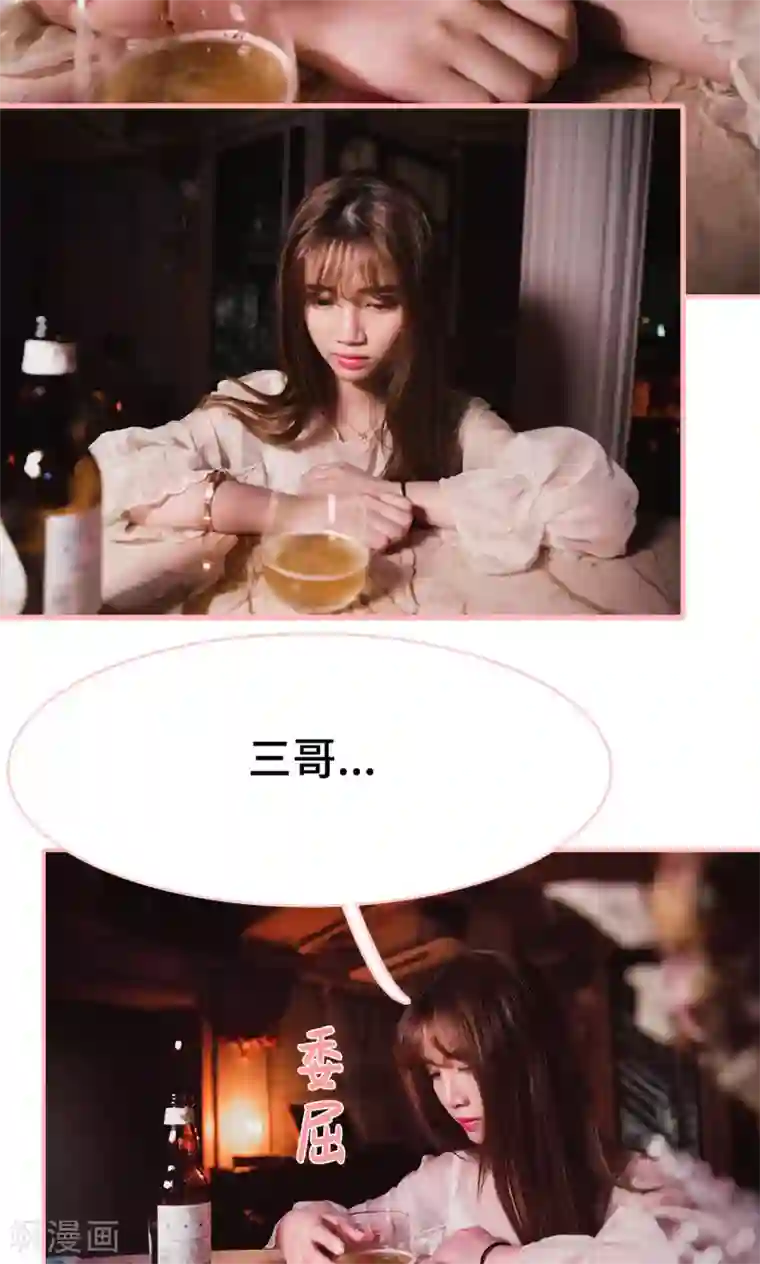 养妹成妻第28话