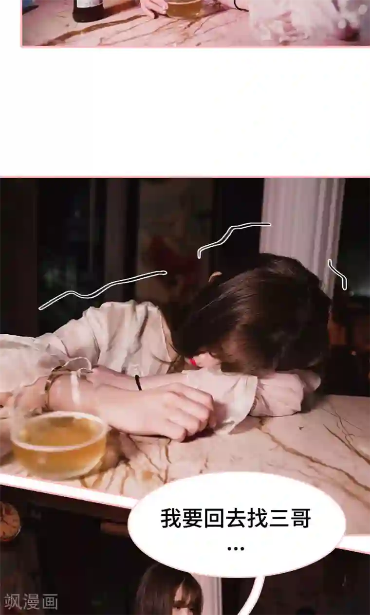 养妹成妻第28话