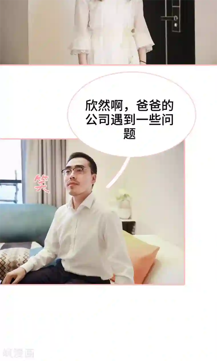 养妹成妻第28话