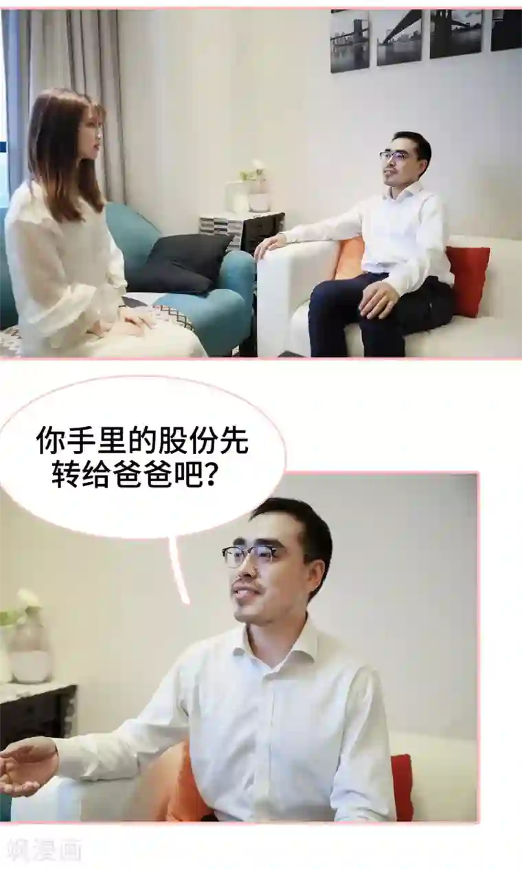 养妹成妻第28话