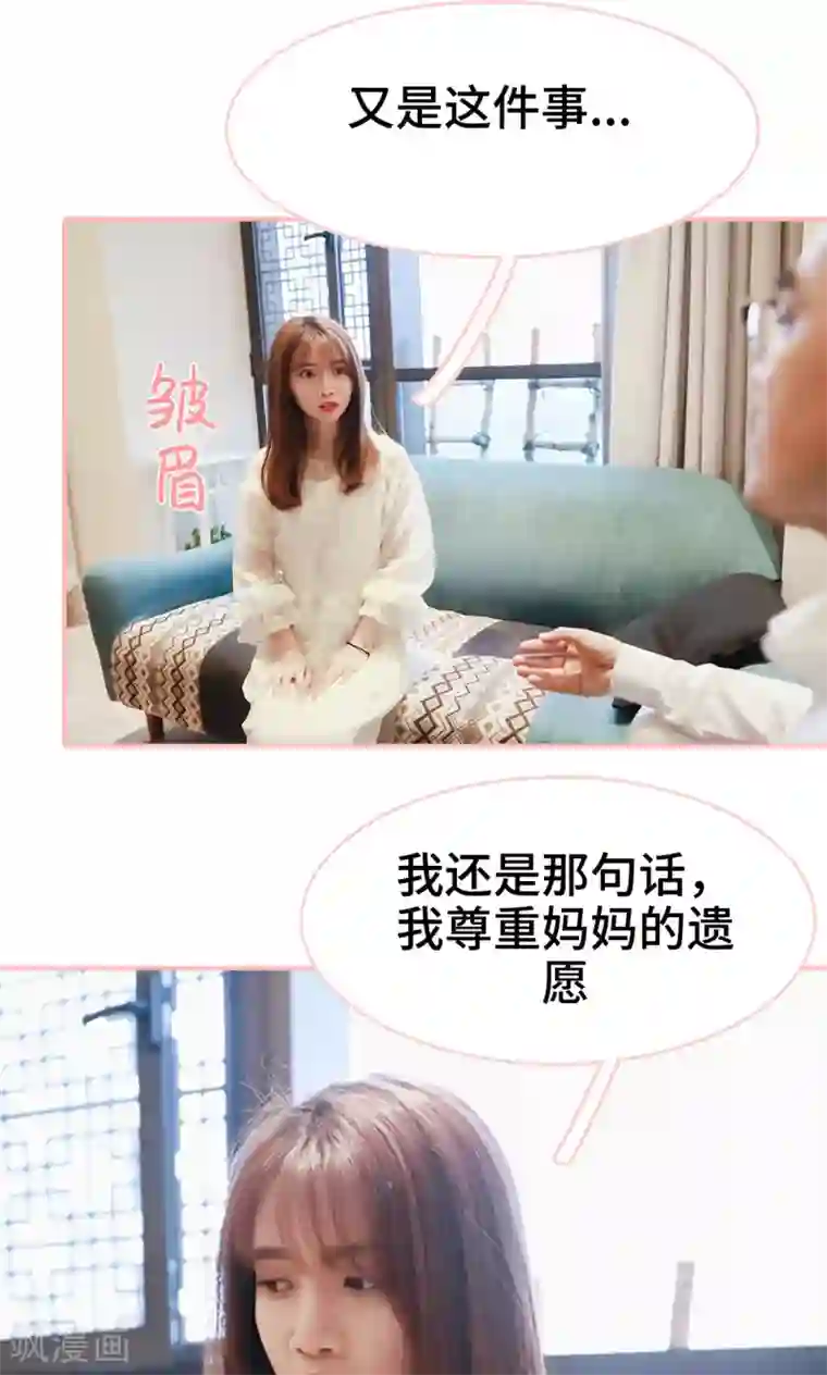 养妹成妻第28话