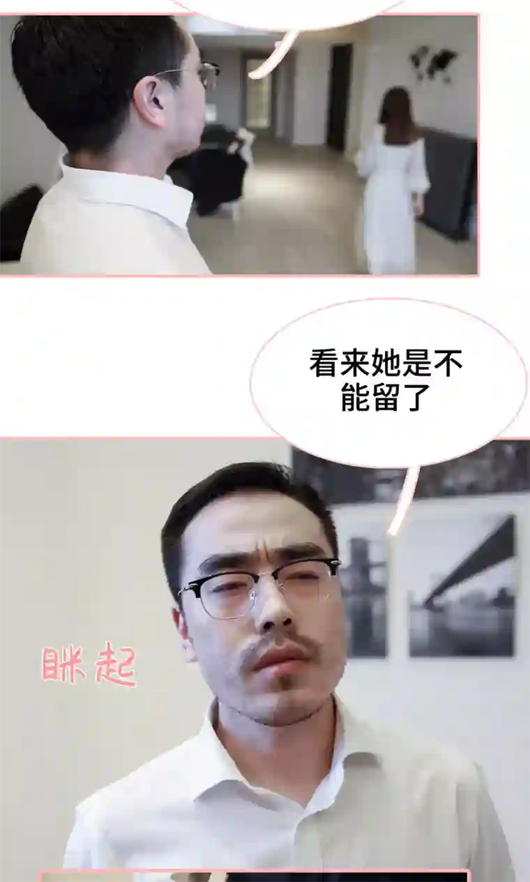 养妹成妻第28话