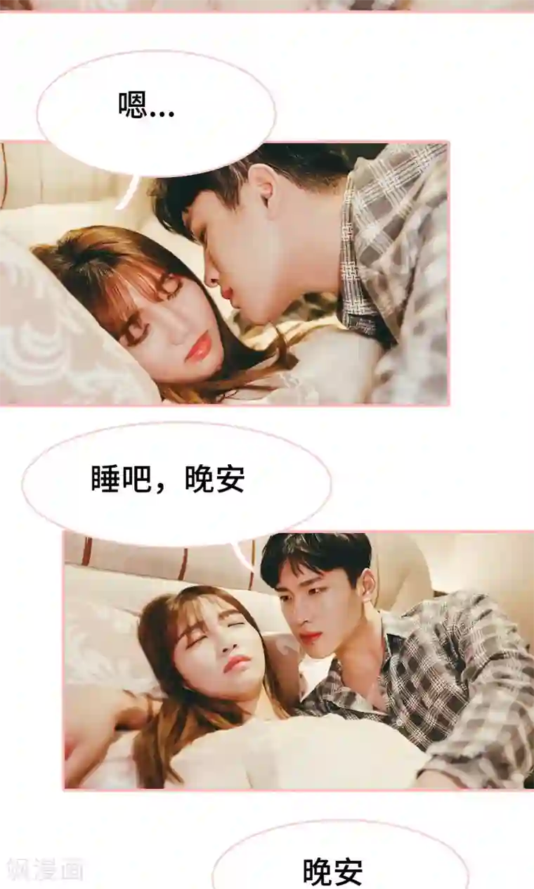 养妹成妻第29话