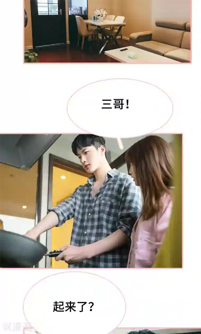 养妹成妻第29话