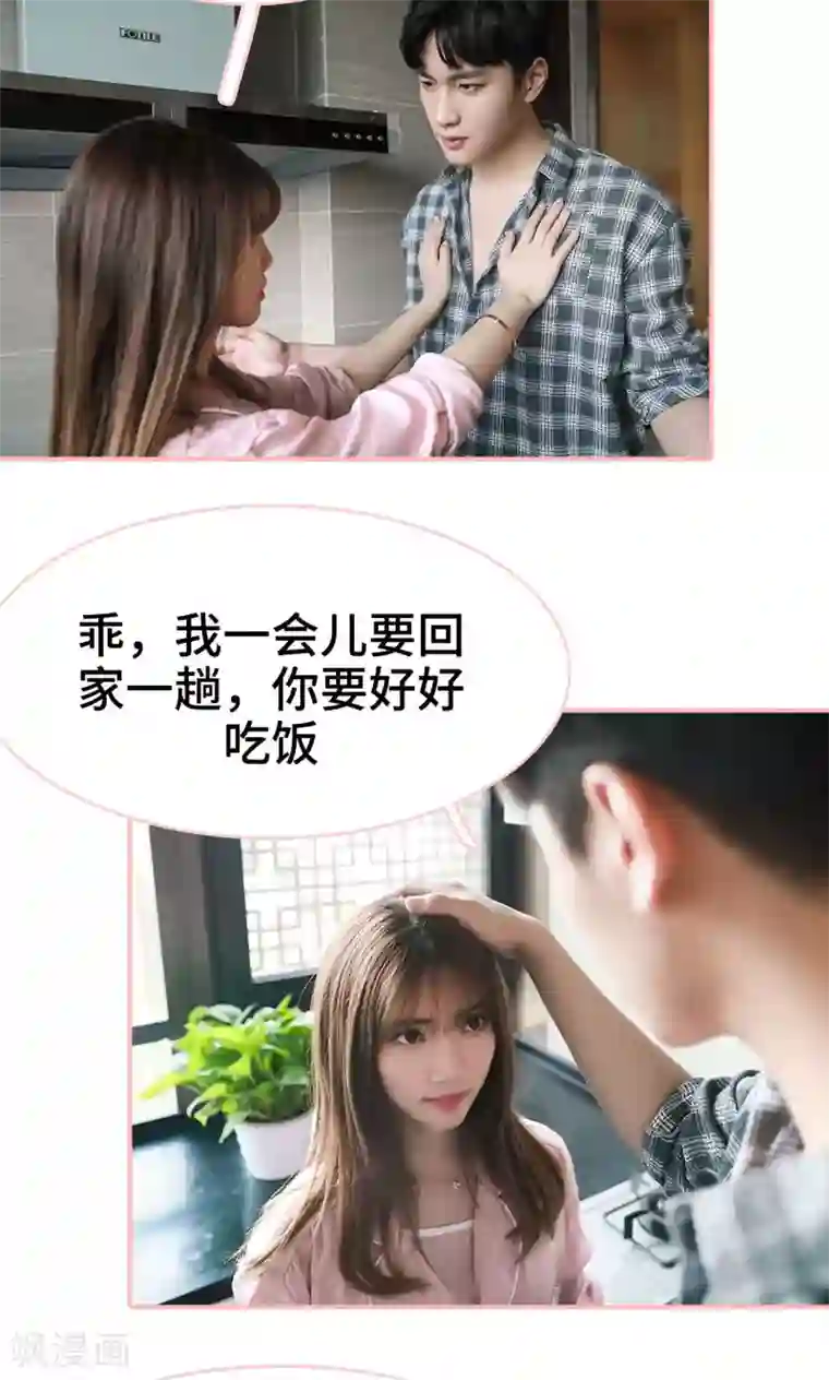 养妹成妻第29话