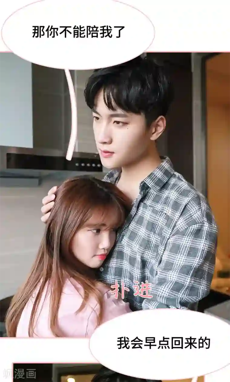 养妹成妻第29话