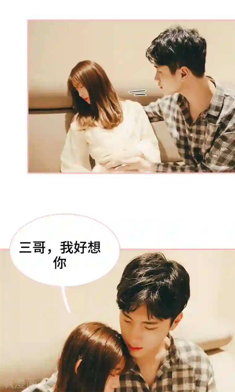 养妹成妻第29话