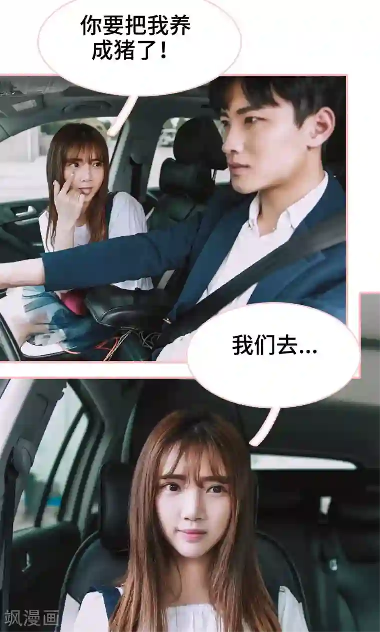 养妹成妻第30话