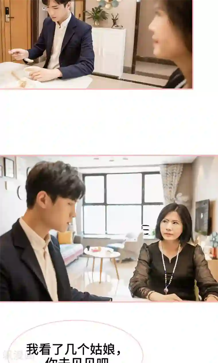 养妹成妻第30话