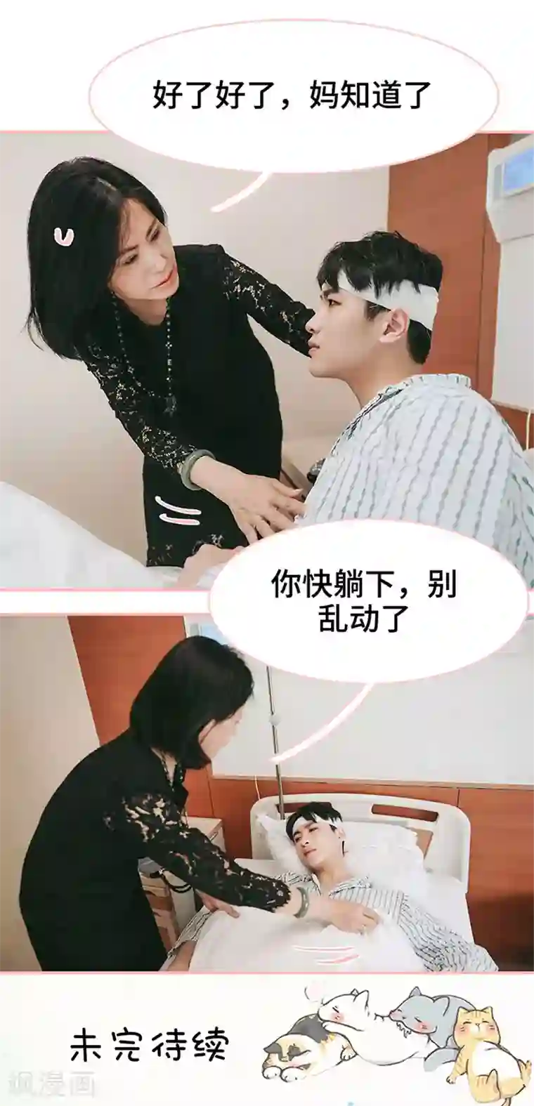 养妹成妻第31话