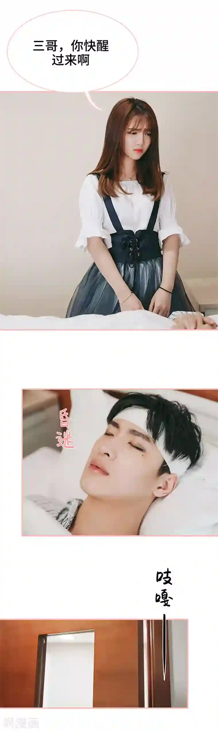 养妹成妻第31话