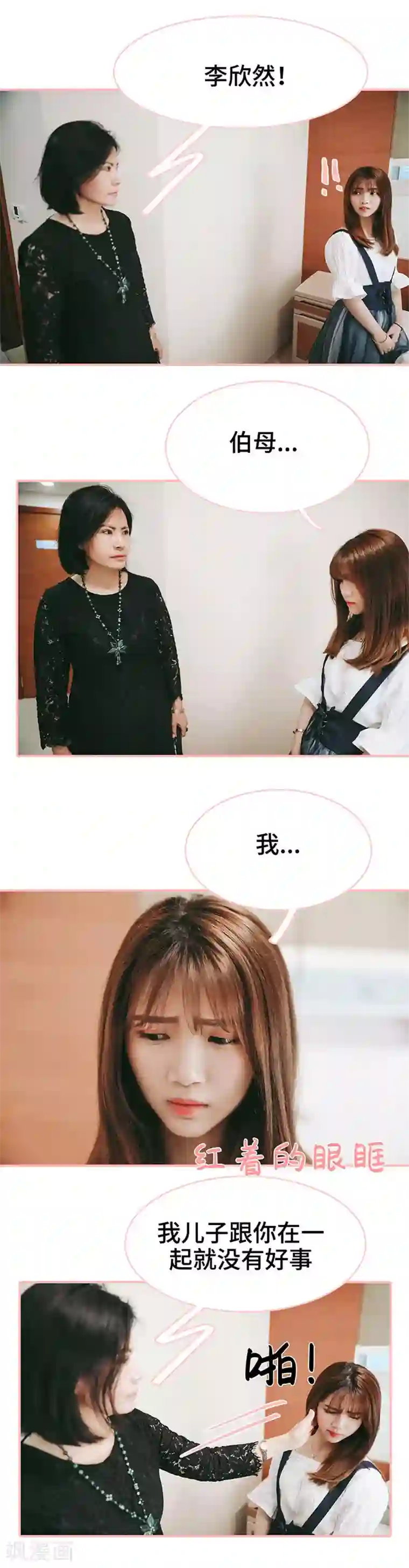 养妹成妻第31话