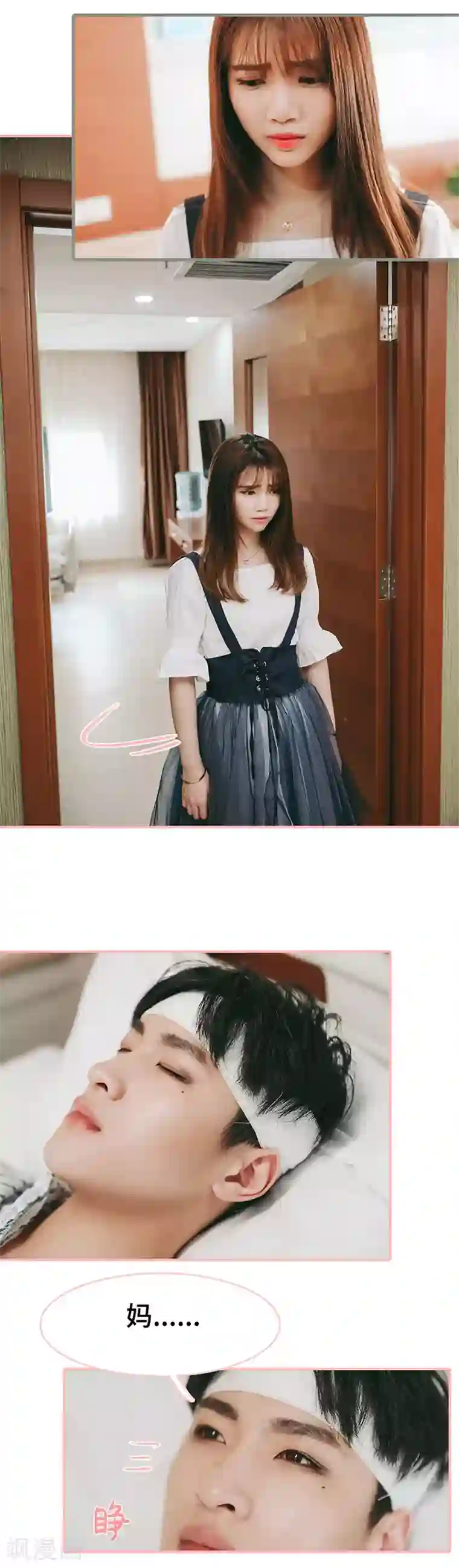 养妹成妻第31话